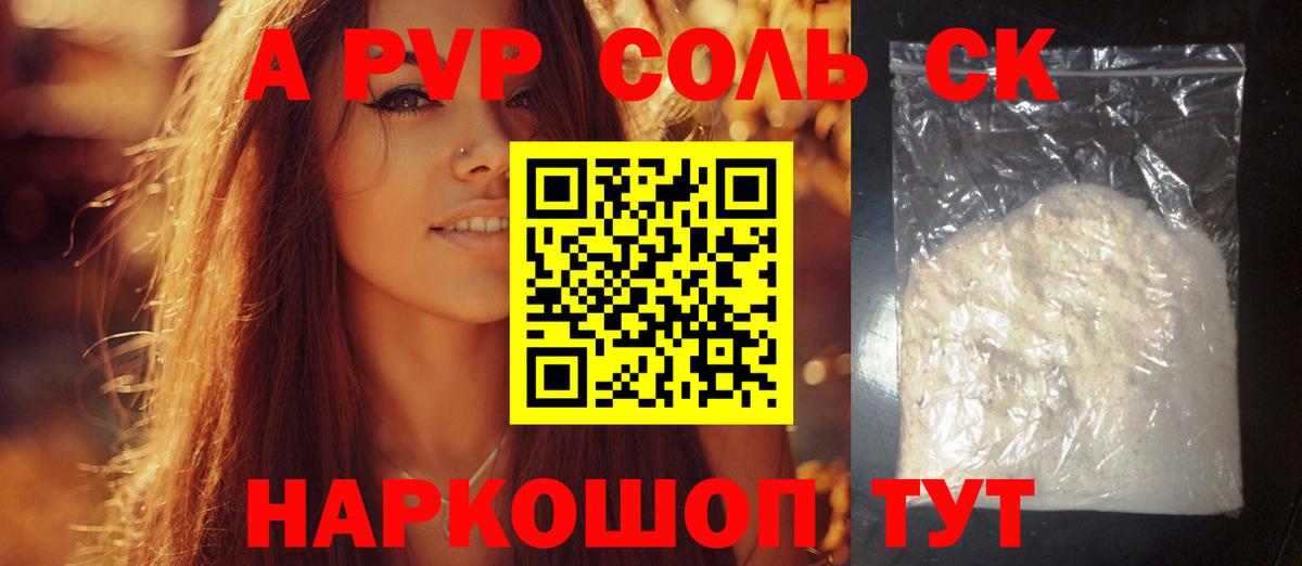 Alfa_PVP крисы CK  A-PVP СК  Вход с VPN  A-PVP Соль  Шатура 