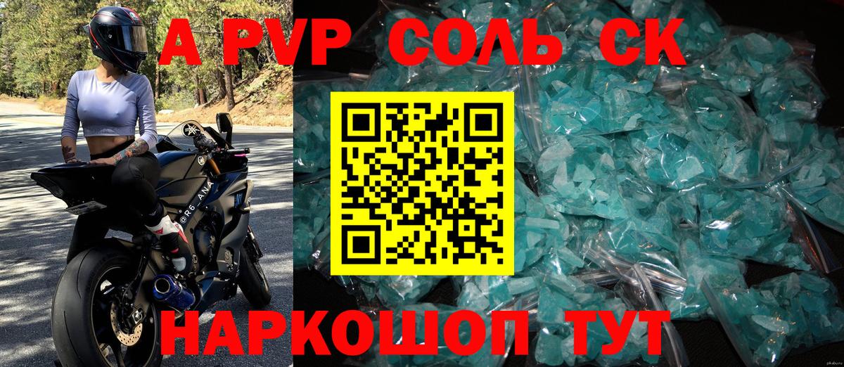 A-PVP мука Шатура
