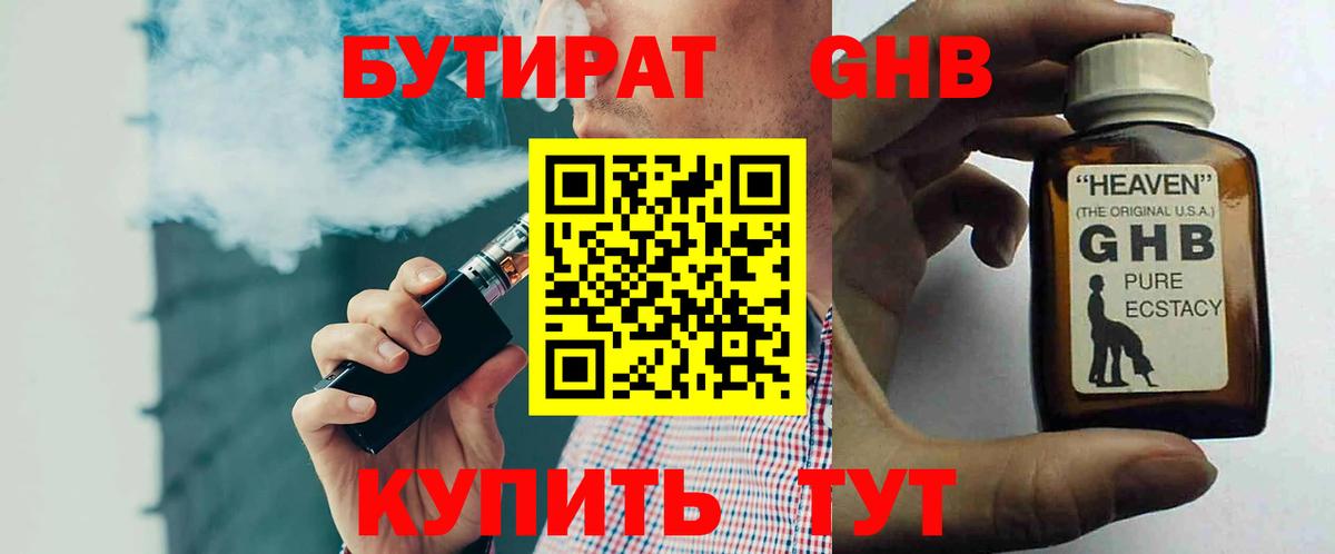 Бутират Butirat Шатура