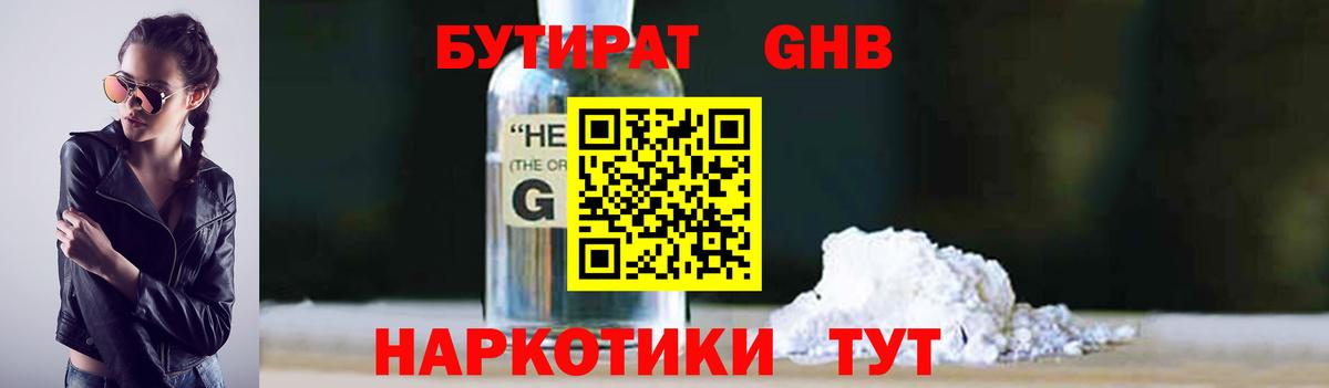 Бутират  Бутират BDO  Вход с VPN  Шатура 