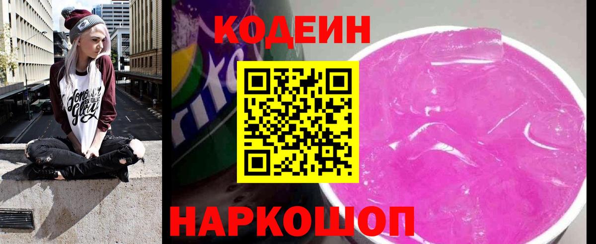 Кодеиновый сироп Lean Purple Drank Шатура