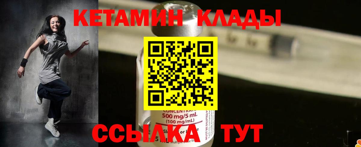 КЕТАМИН VHQ Шатура