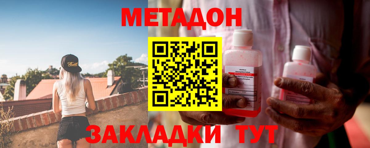 МЕТАДОН кристалл  Вход с VPN  МЕТАДОН methadone  Шатура 